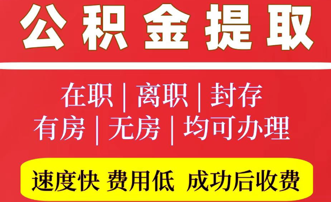 吉利2025年公积金提取政策